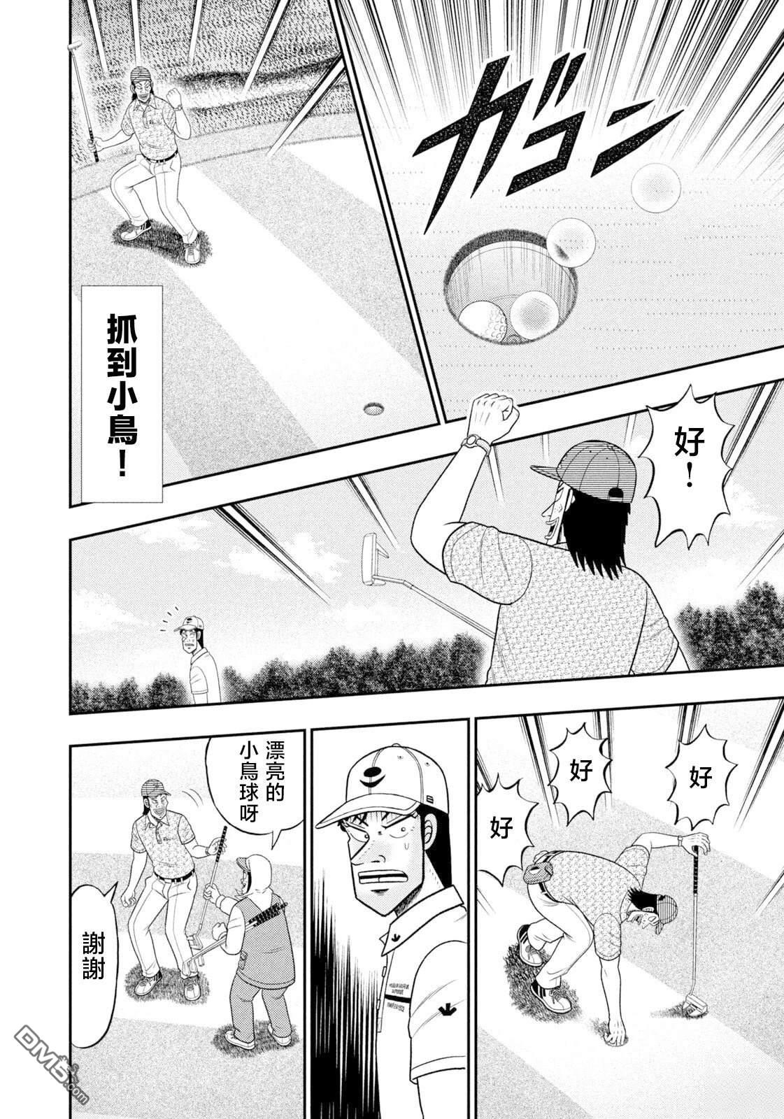二阶堂地狱高尔夫 第124话 第12页