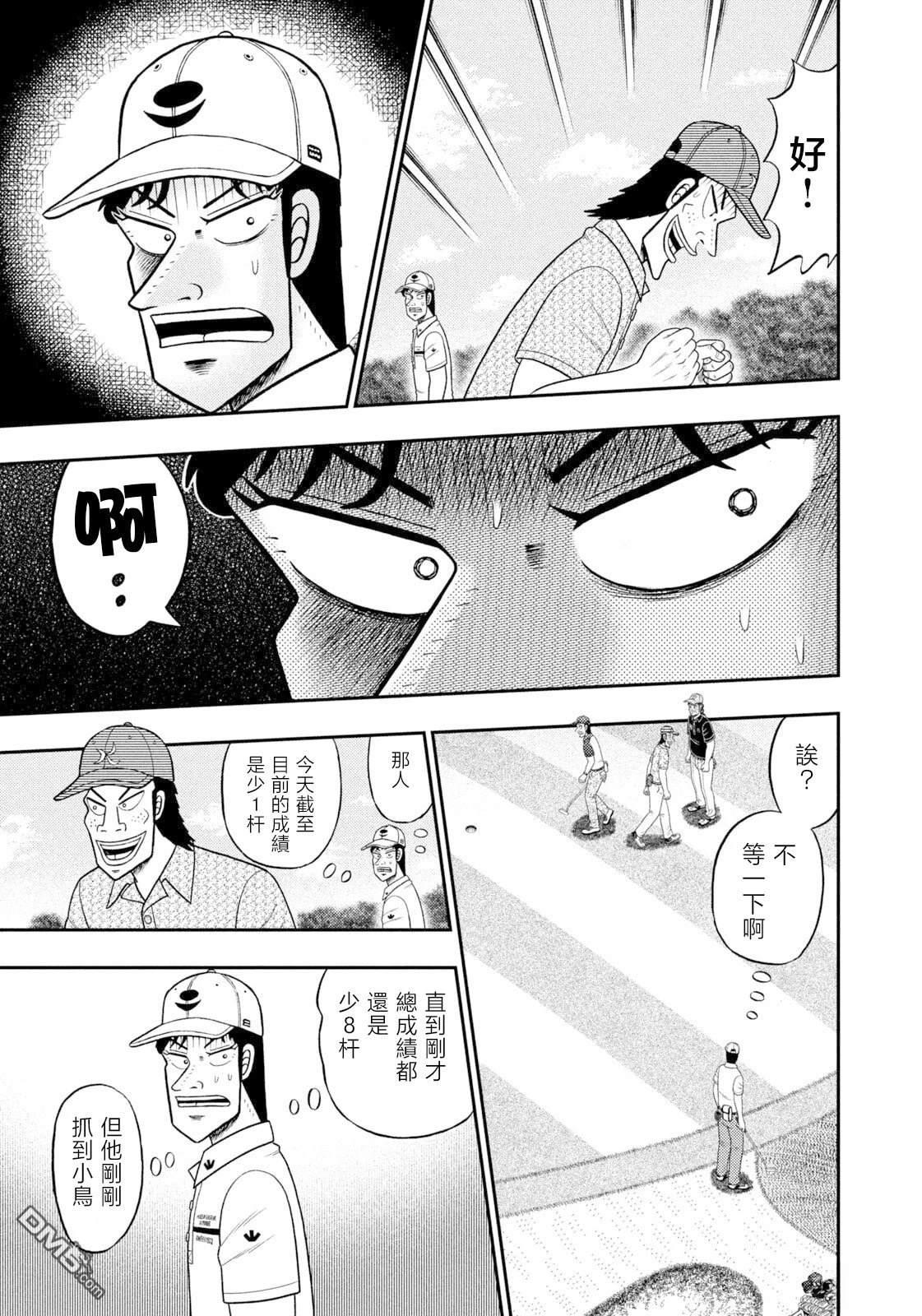 二阶堂地狱高尔夫 第124话 第13页