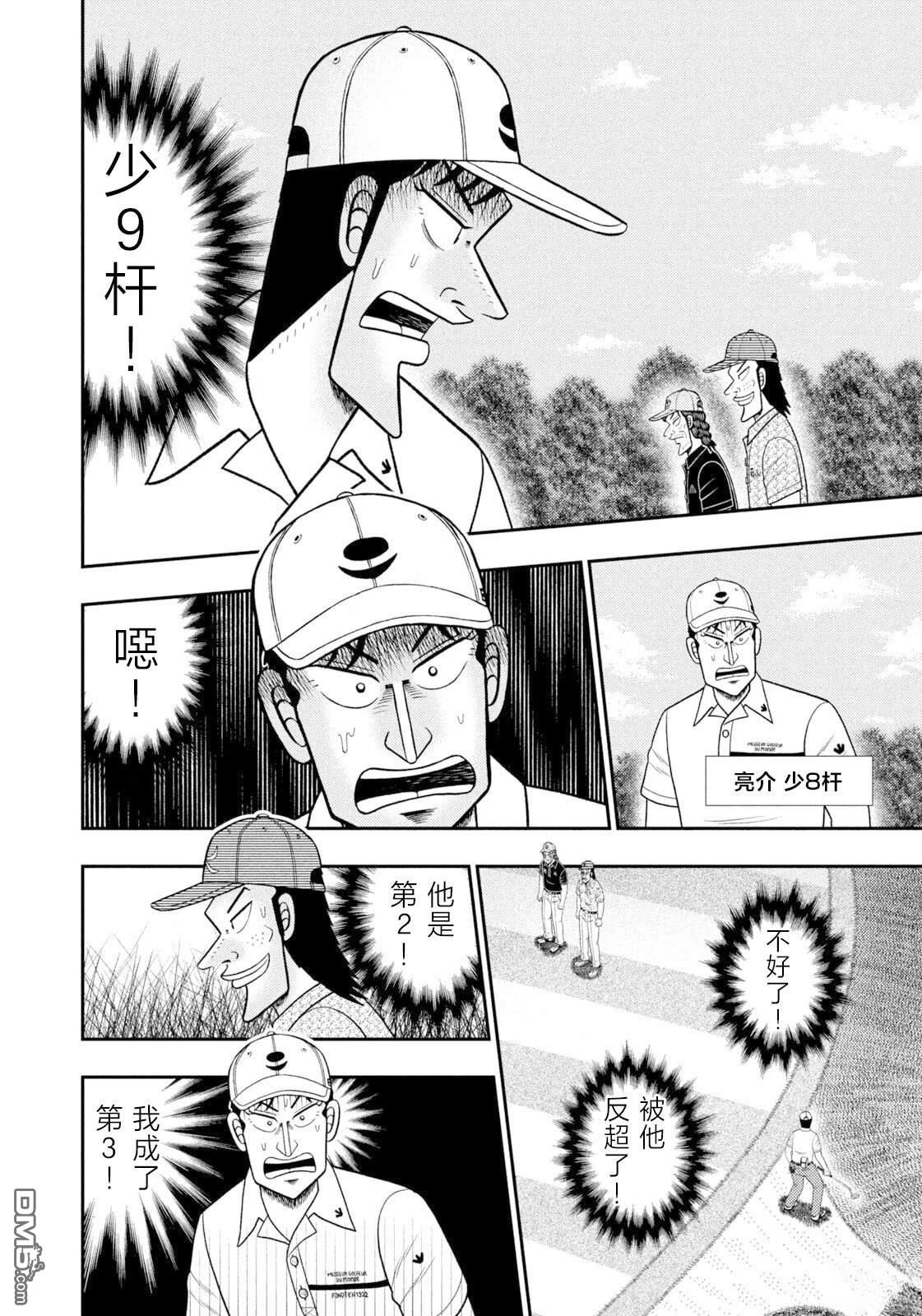 二阶堂地狱高尔夫 第124话 第14页
