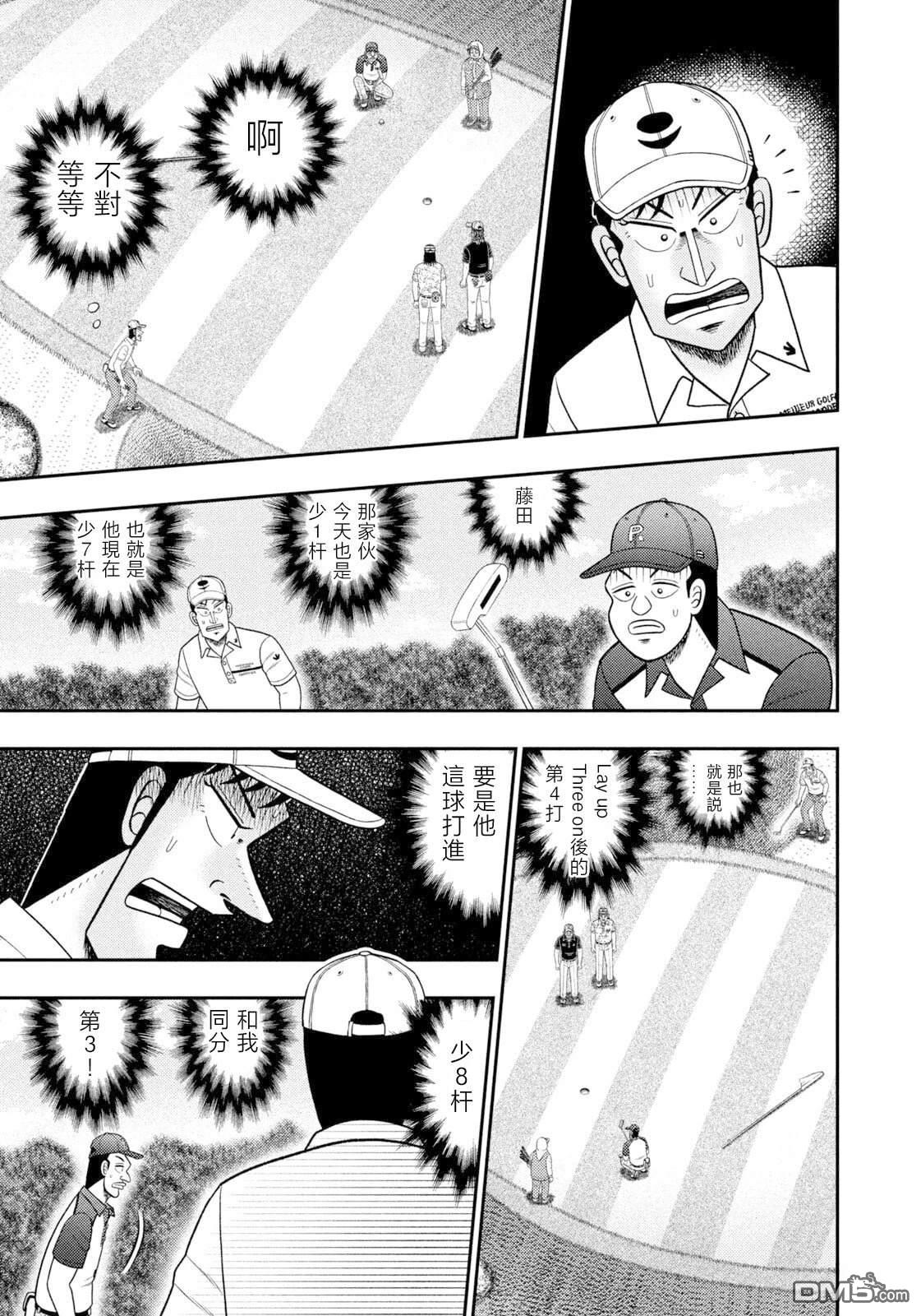 二阶堂地狱高尔夫 第124话 第15页