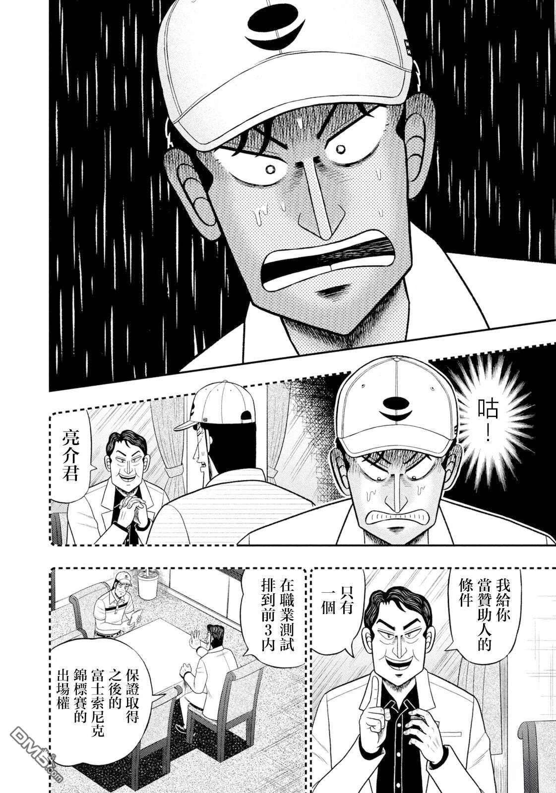 二阶堂地狱高尔夫 第124话 第16页
