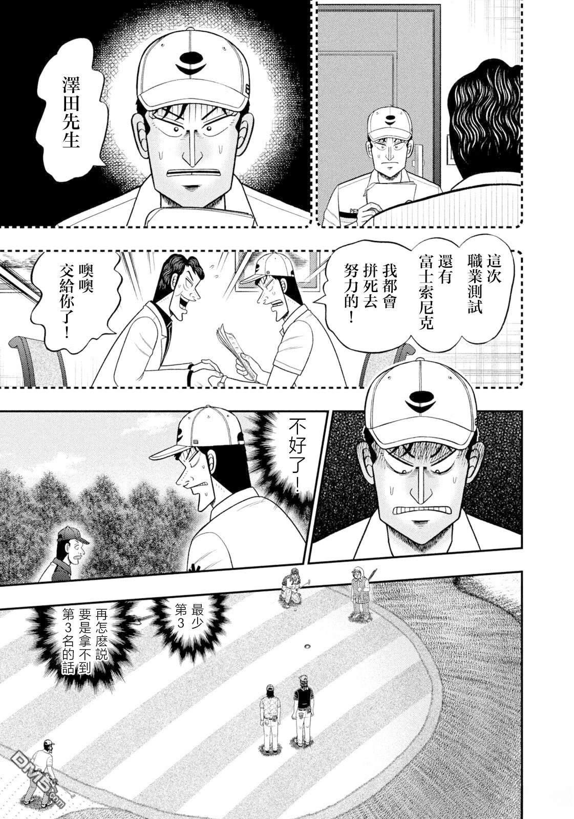 二阶堂地狱高尔夫 第124话 第17页