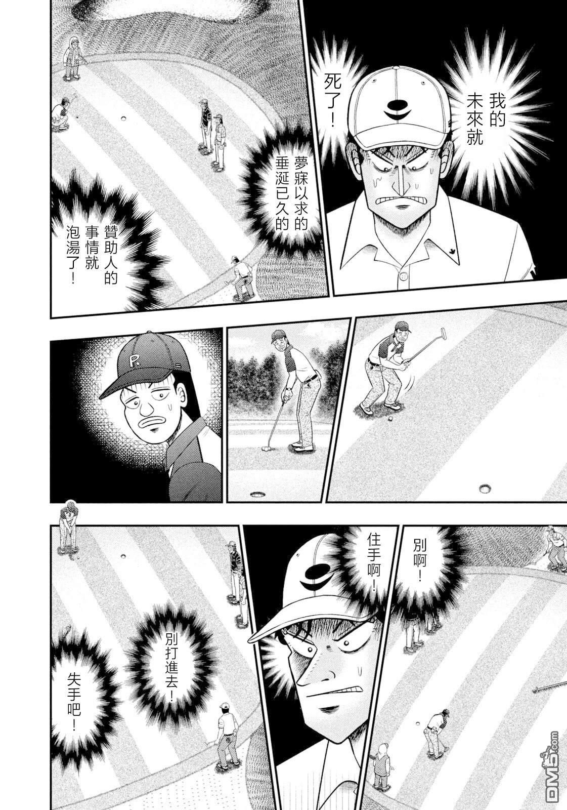二阶堂地狱高尔夫 第124话 第18页