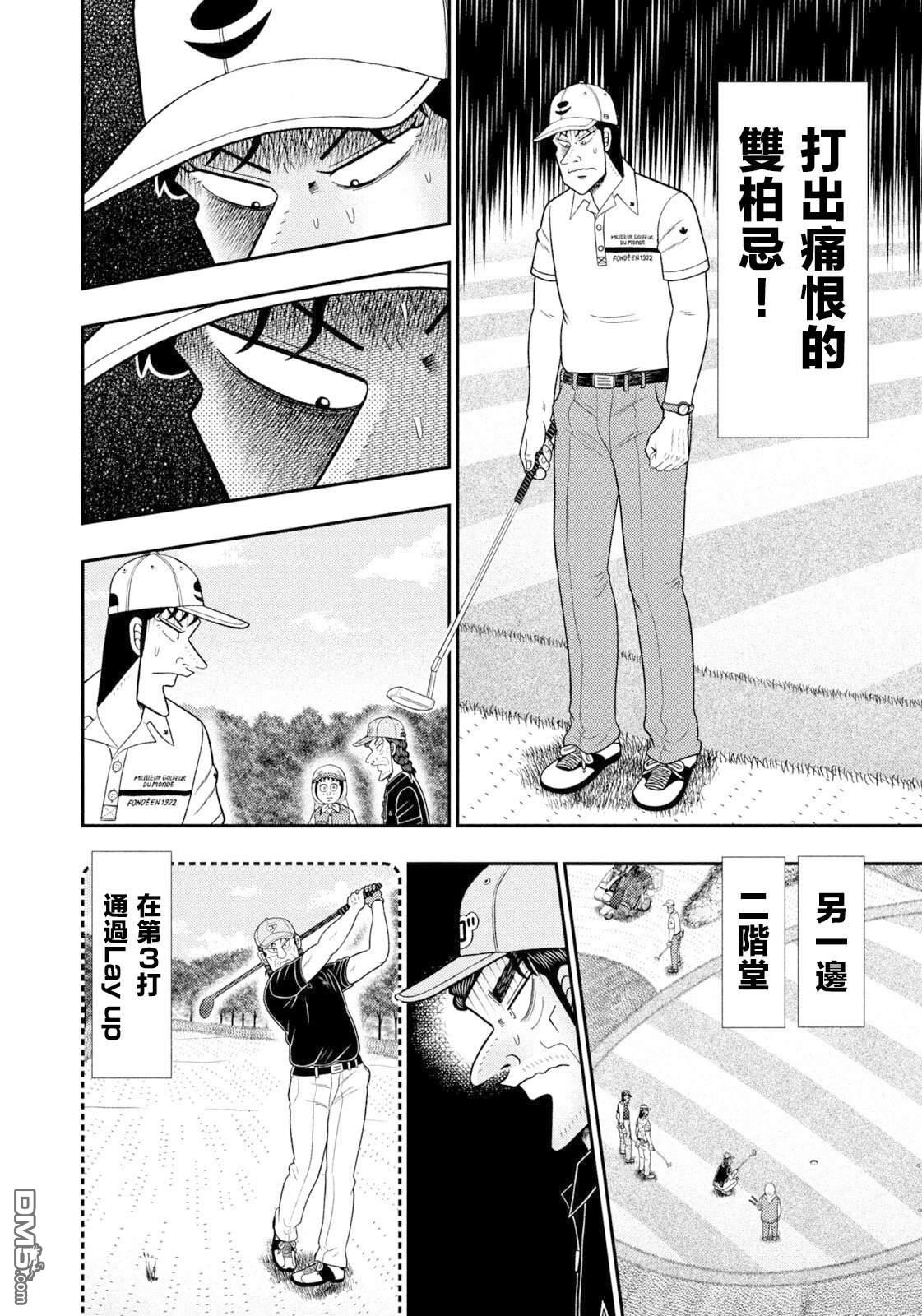 二阶堂地狱高尔夫 第124话 第2页