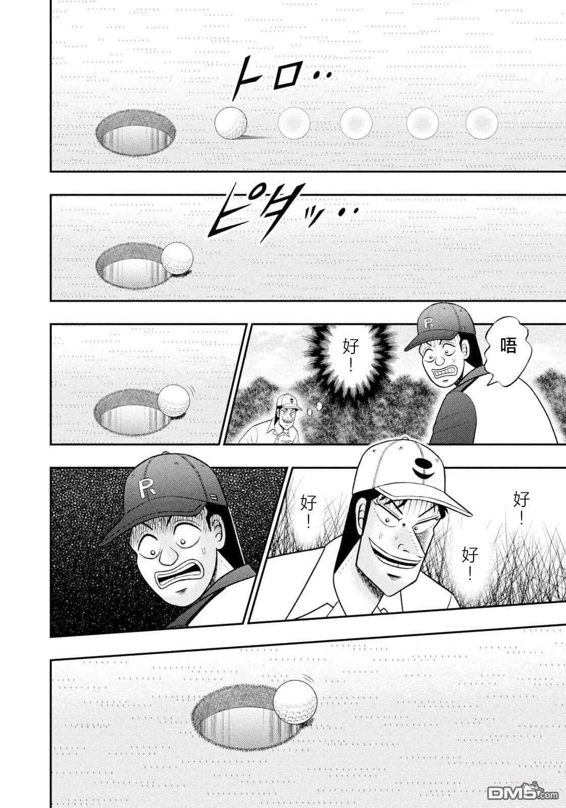 二阶堂地狱高尔夫 第124话 第20页