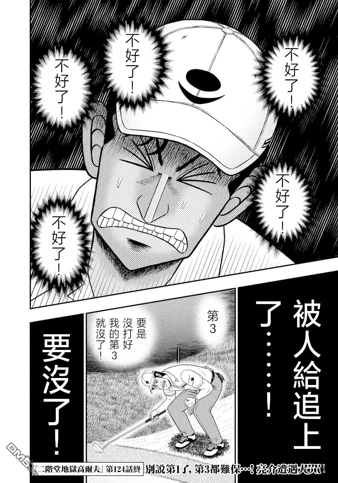 二阶堂地狱高尔夫 第124话 第22页