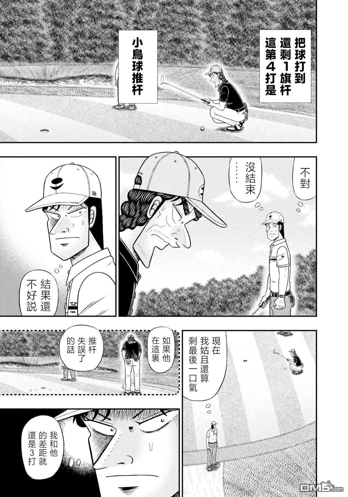 二阶堂地狱高尔夫 第124话 第3页