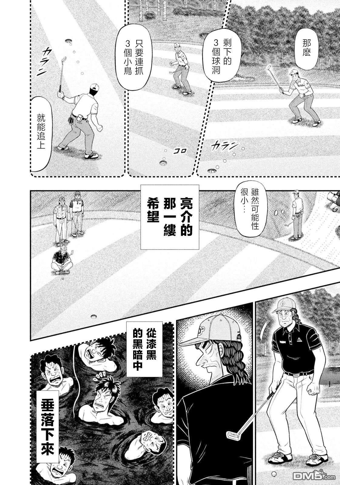 二阶堂地狱高尔夫 第124话 第4页