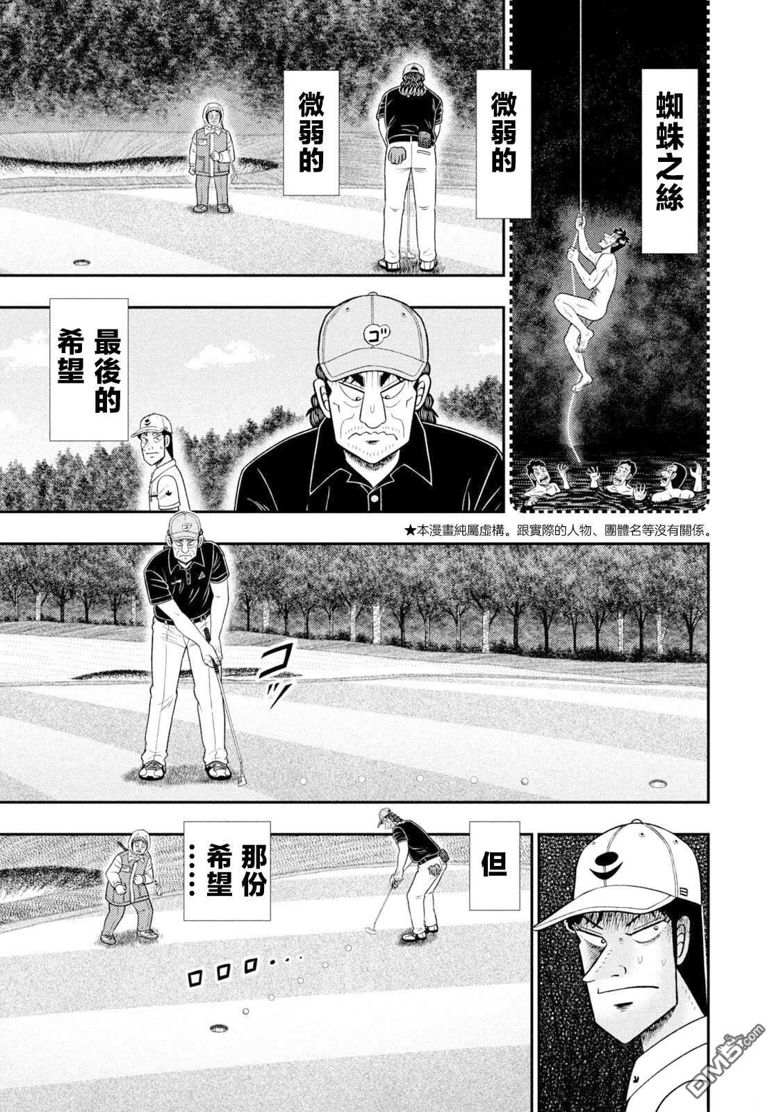 二阶堂地狱高尔夫 第124话 第5页