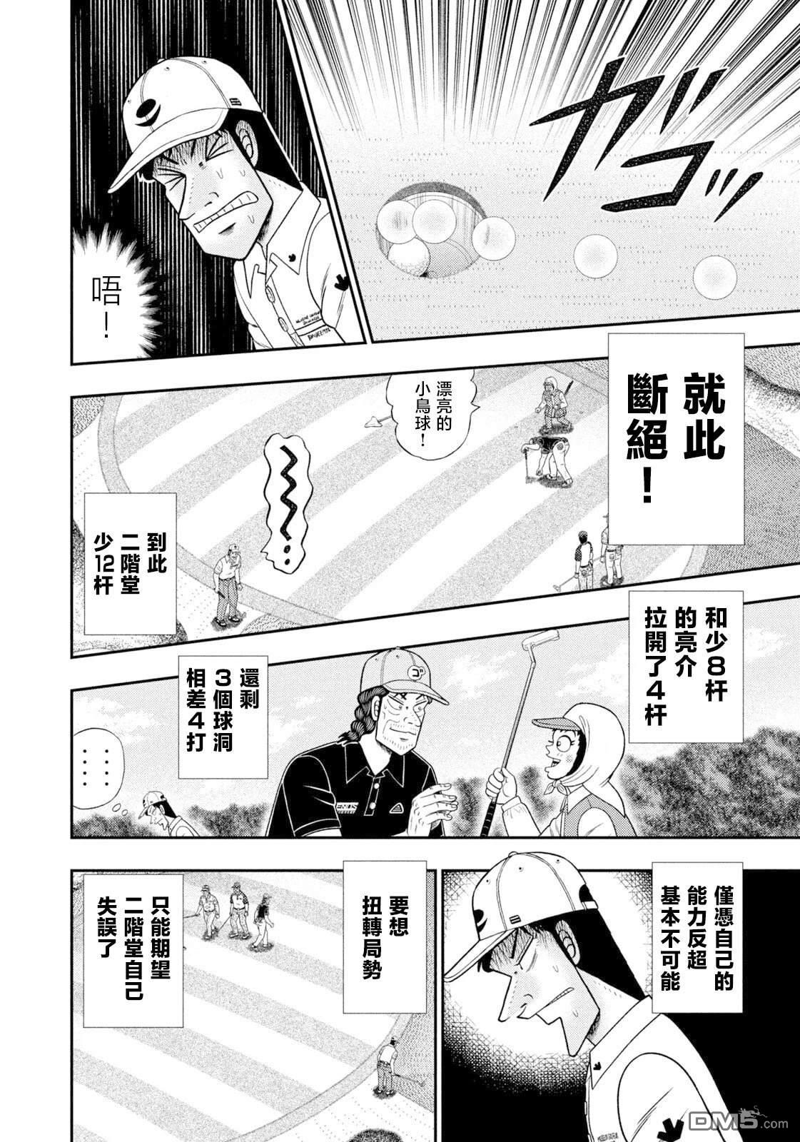 二阶堂地狱高尔夫 第124话 第6页