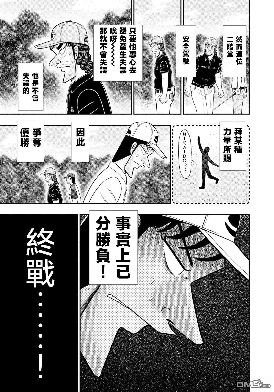 二阶堂地狱高尔夫 第124话 第7页
