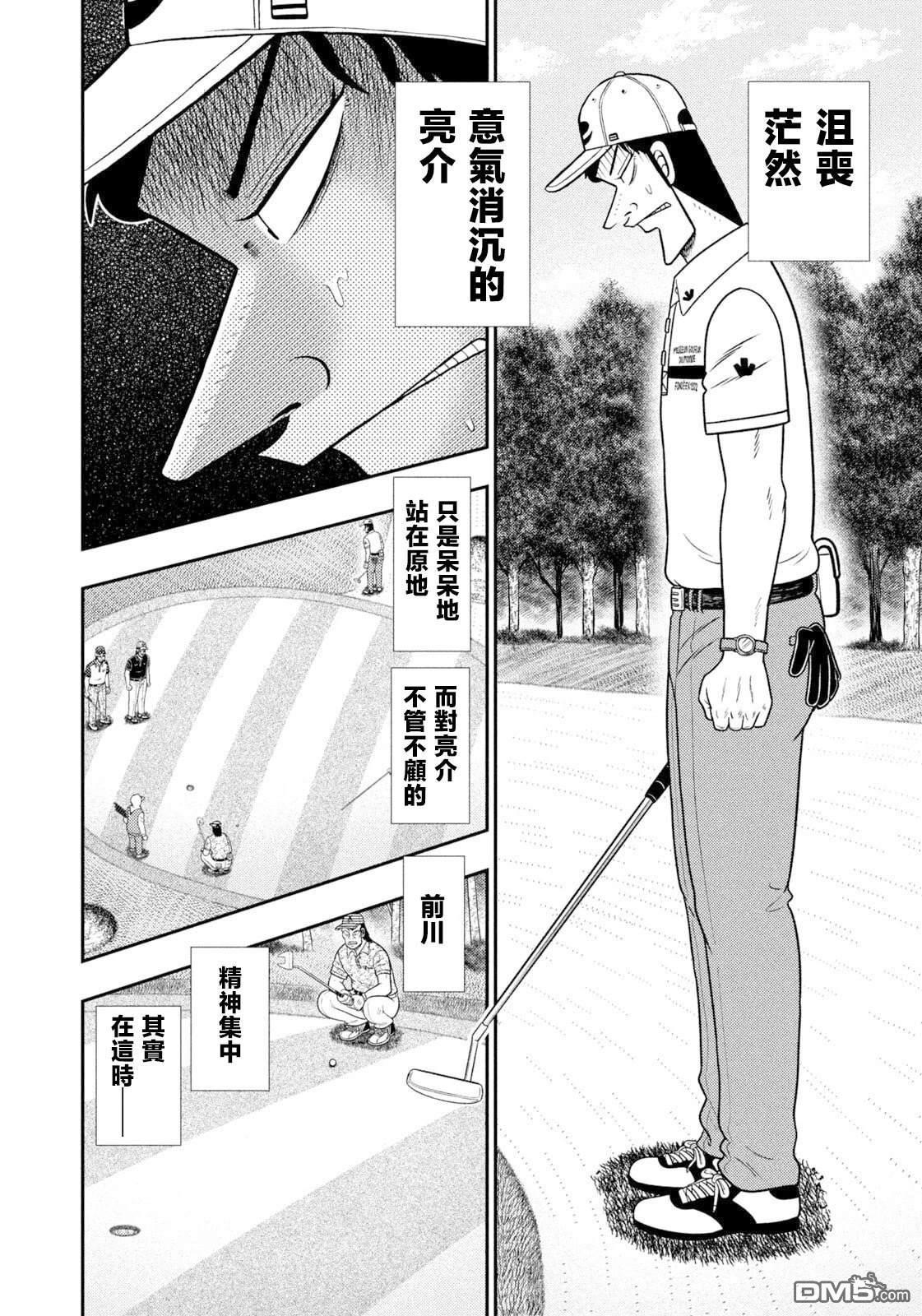 二阶堂地狱高尔夫 第124话 第8页