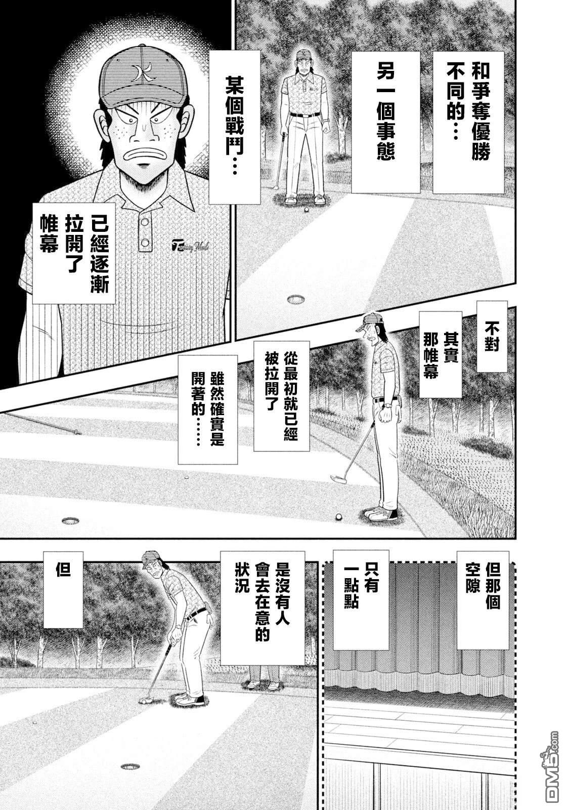 二阶堂地狱高尔夫 第124话 第9页