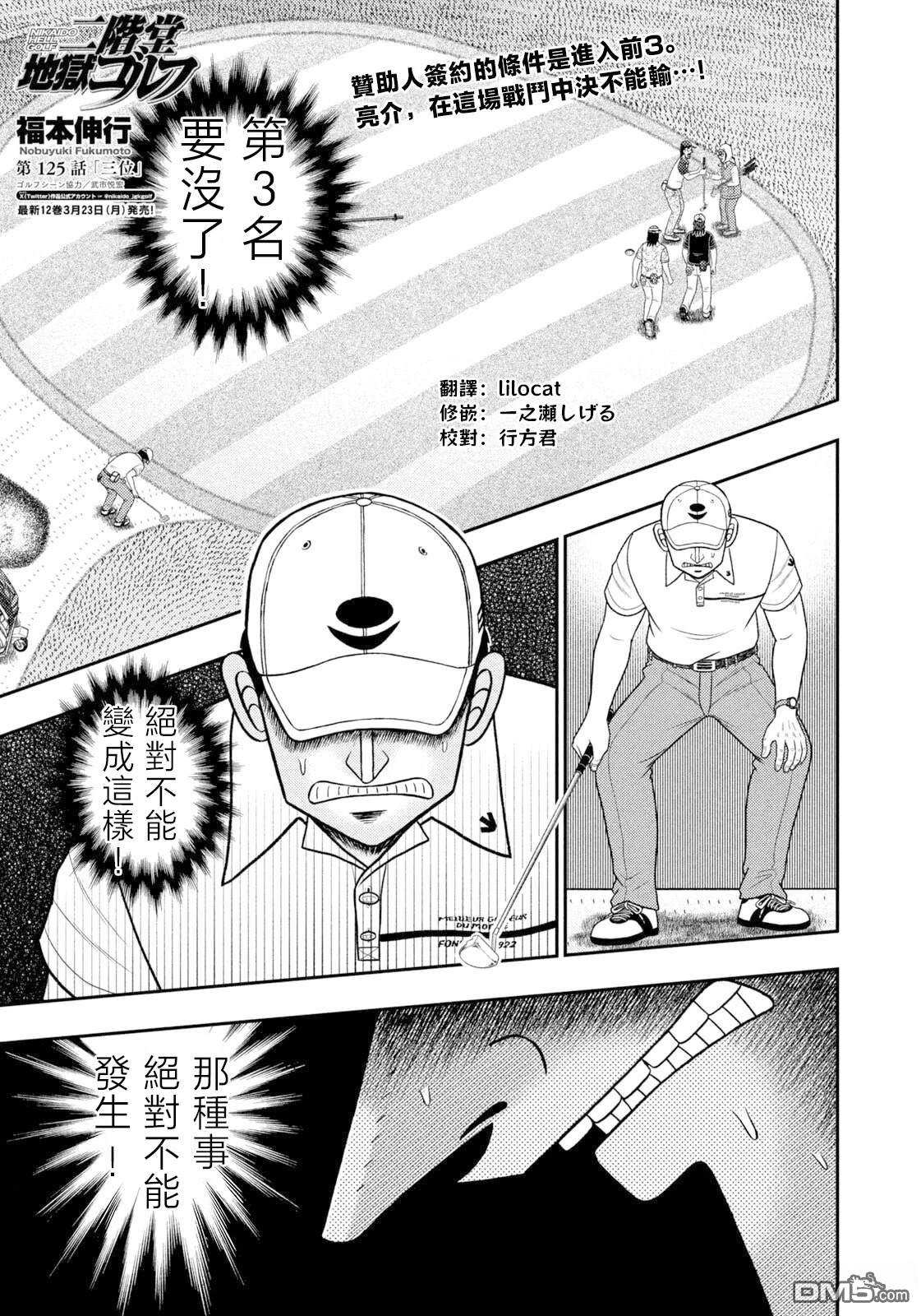 二阶堂地狱高尔夫 第125话 第1页