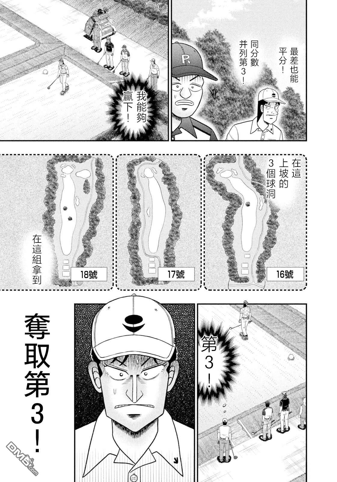 二阶堂地狱高尔夫 第125话 第10页
