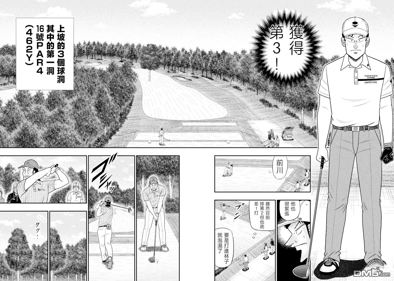 二阶堂地狱高尔夫 第125话 第11页