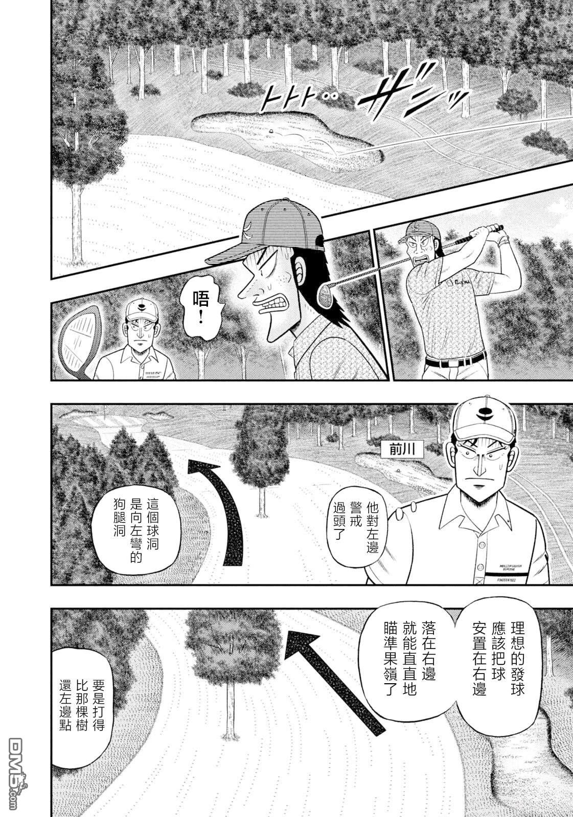 二阶堂地狱高尔夫 第125话 第12页