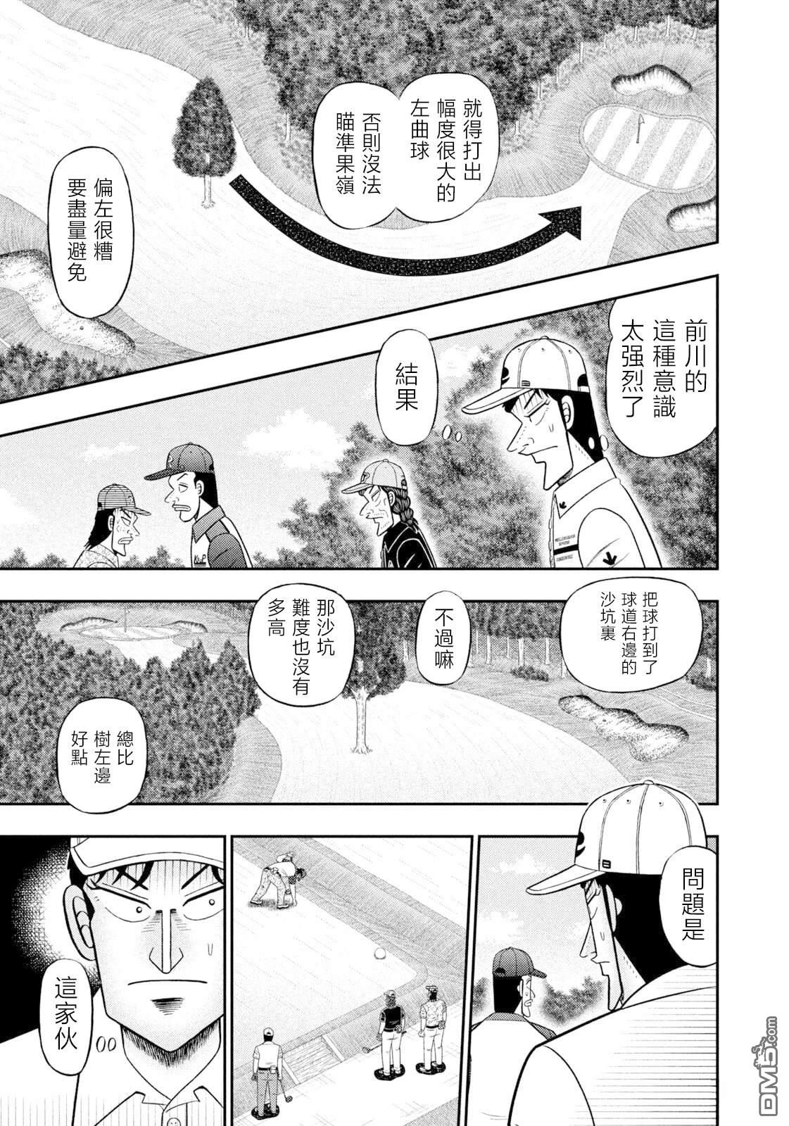 二阶堂地狱高尔夫 第125话 第13页