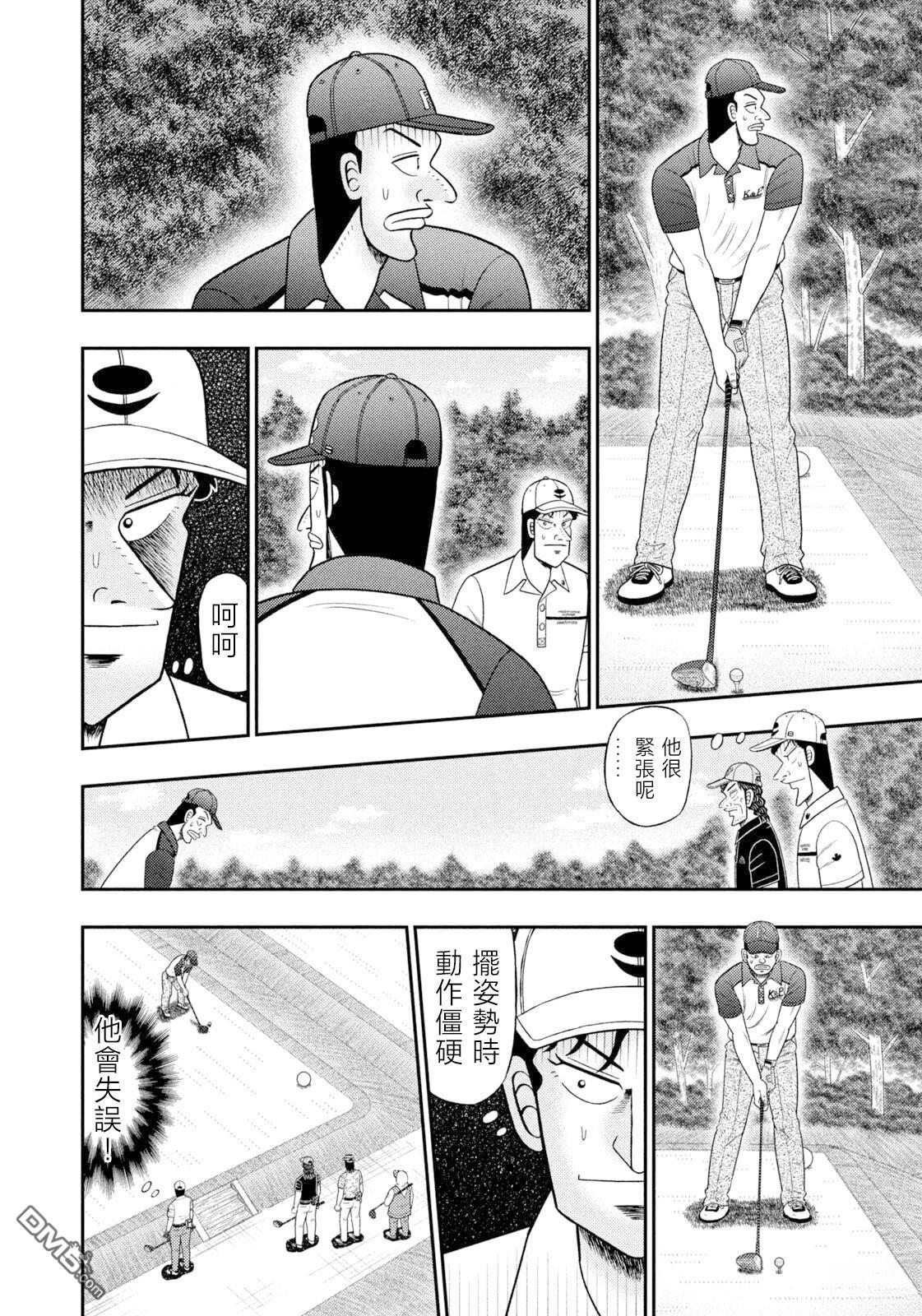 二阶堂地狱高尔夫 第125话 第14页