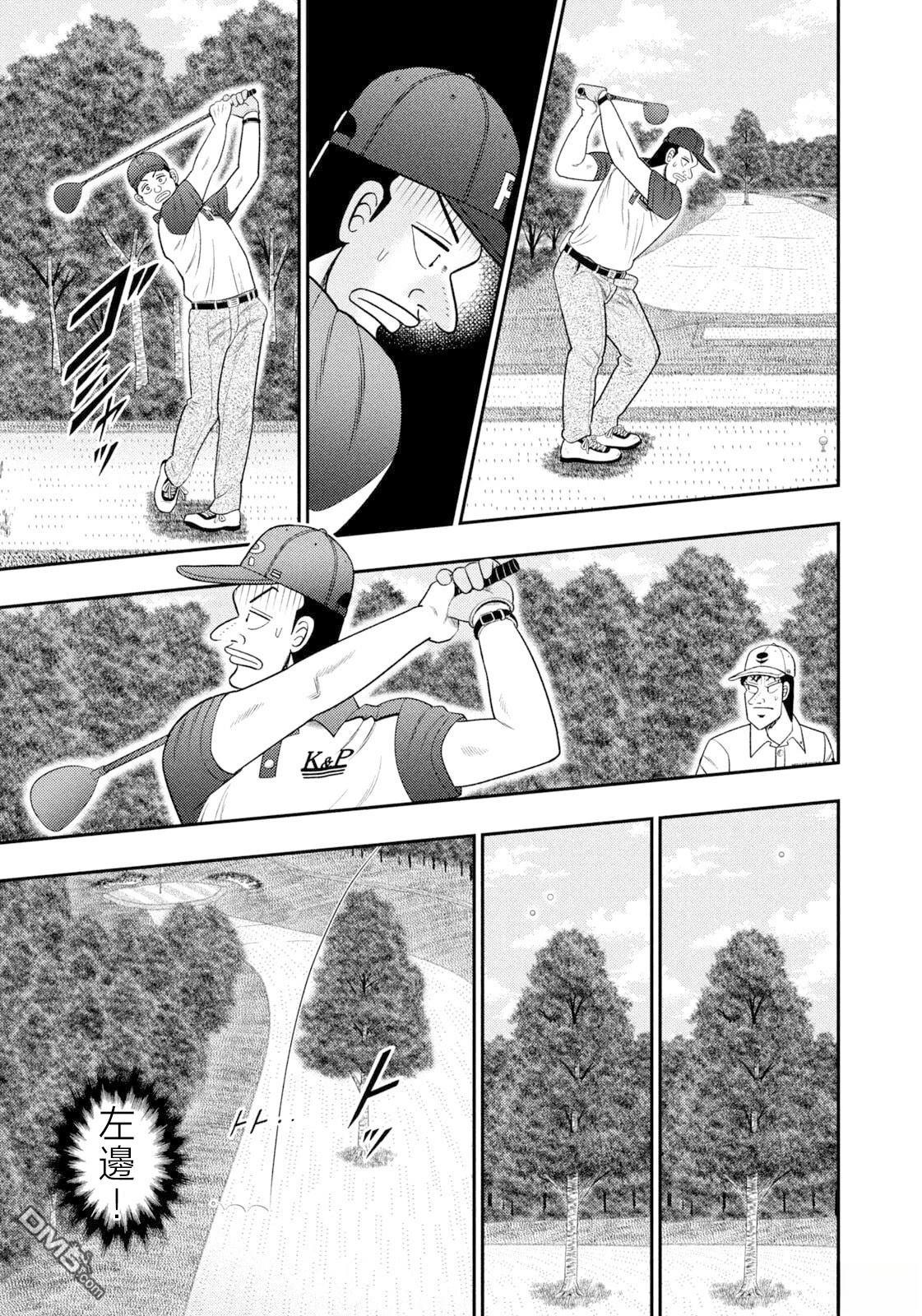 二阶堂地狱高尔夫 第125话 第15页