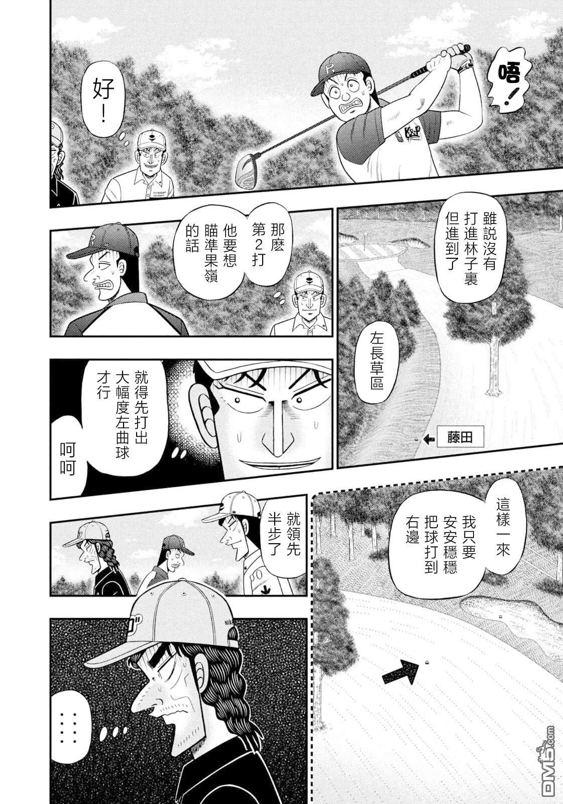 二阶堂地狱高尔夫 第125话 第16页