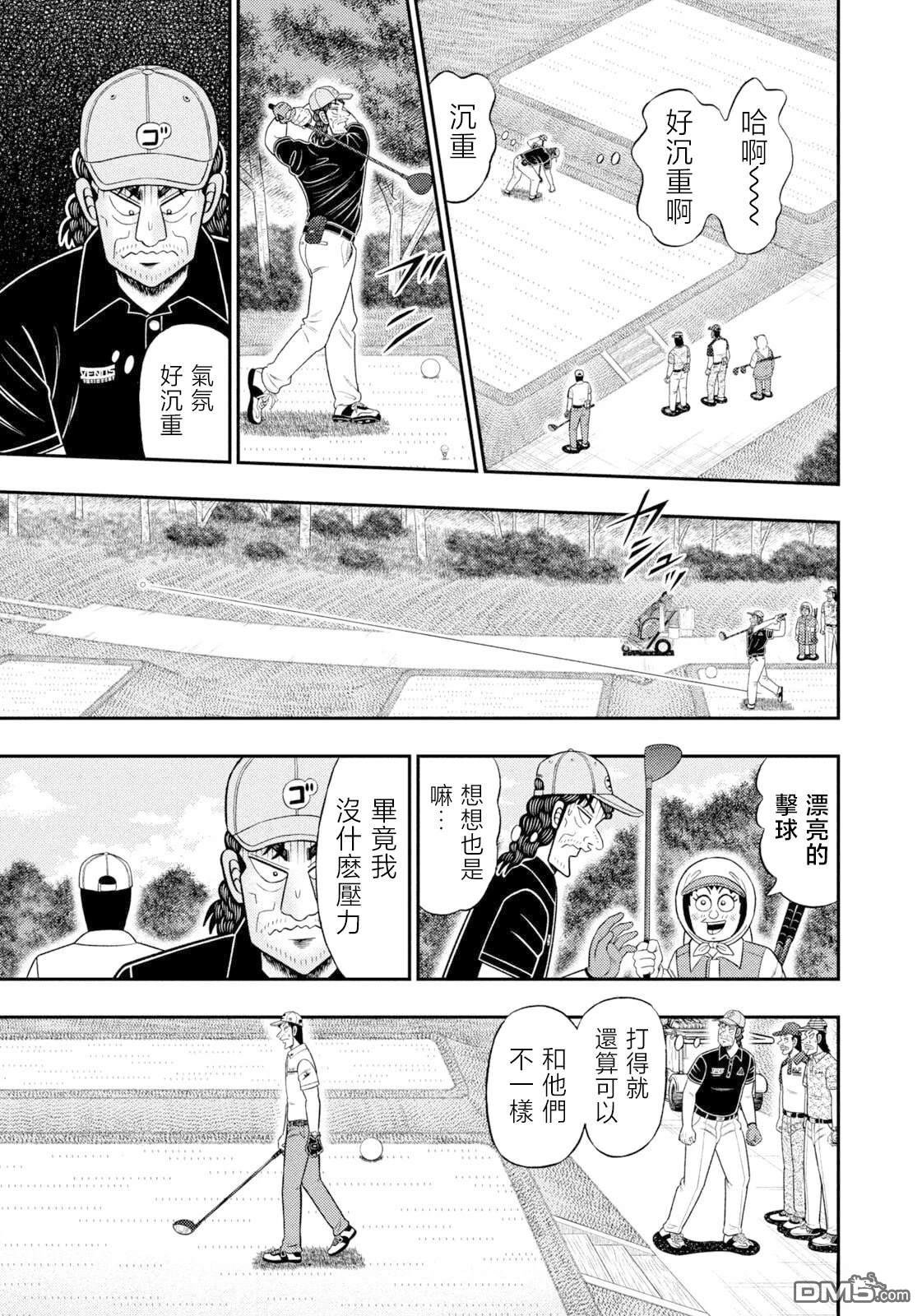 二阶堂地狱高尔夫 第125话 第17页
