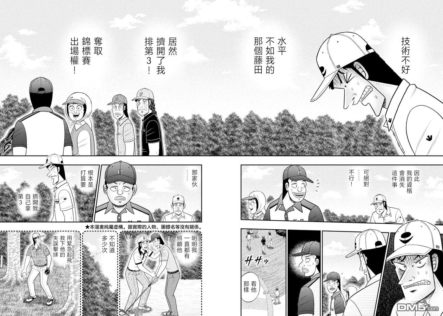 二阶堂地狱高尔夫 第125话 第2页