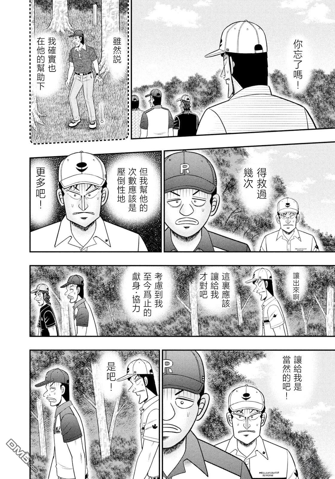 二阶堂地狱高尔夫 第125话 第3页