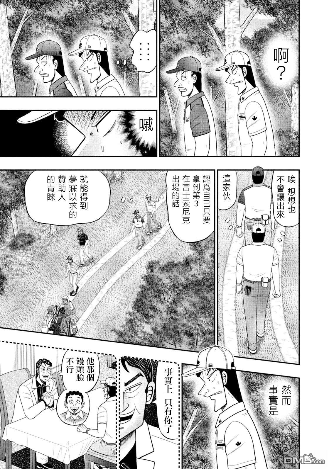 二阶堂地狱高尔夫 第125话 第4页