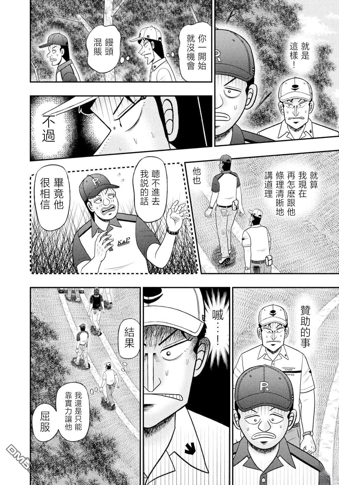二阶堂地狱高尔夫 第125话 第5页