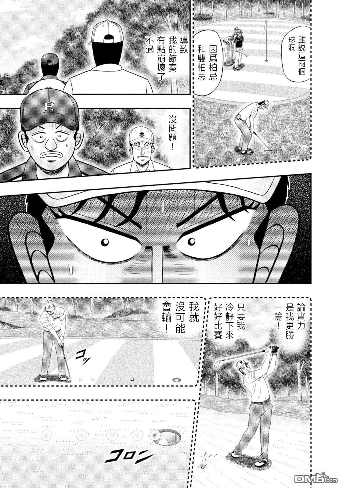 二阶堂地狱高尔夫 第125话 第6页
