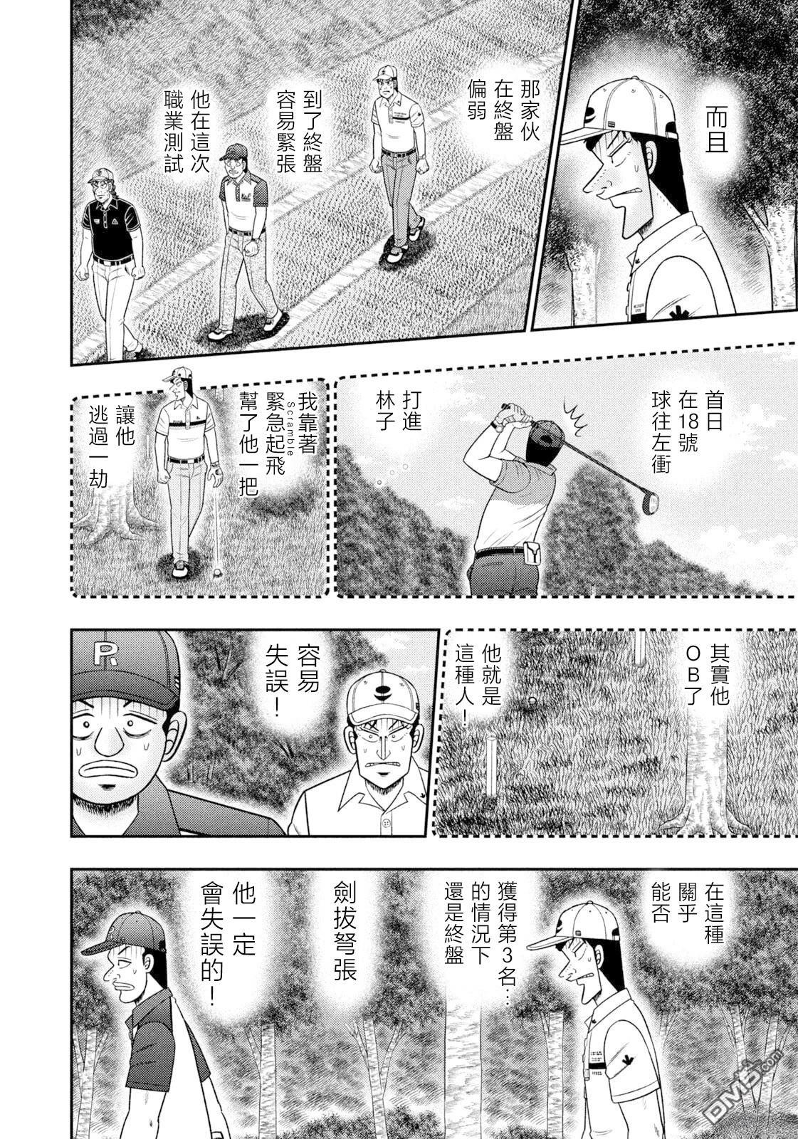 二阶堂地狱高尔夫 第125话 第7页