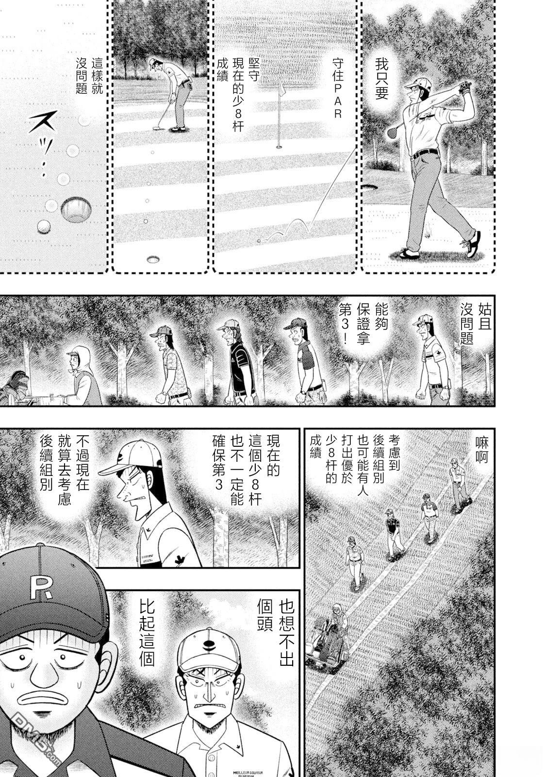 二阶堂地狱高尔夫 第125话 第8页