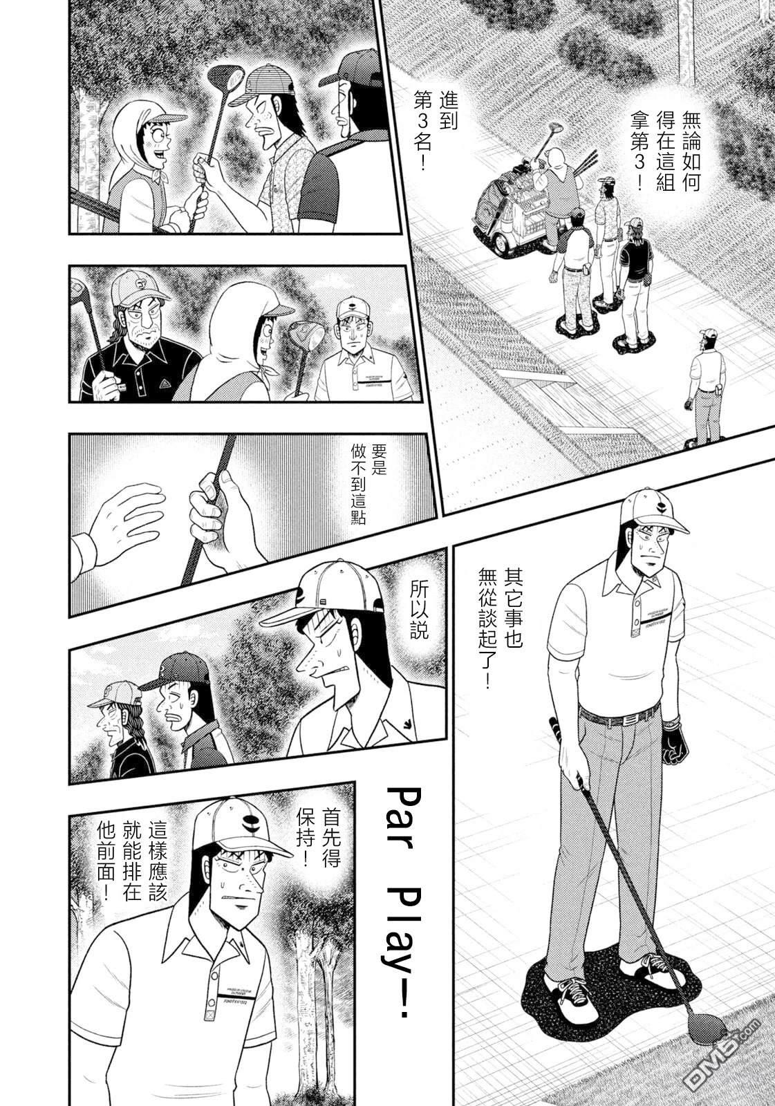 二阶堂地狱高尔夫 第125话 第9页