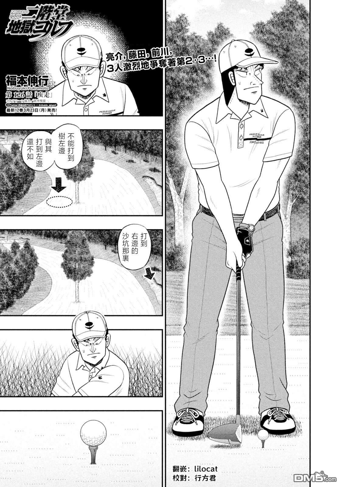 二阶堂地狱高尔夫 第126话 第1页