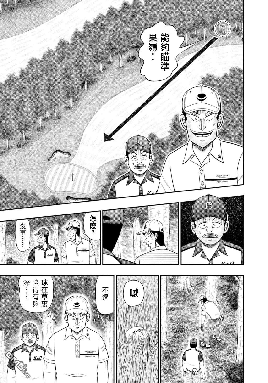 二阶堂地狱高尔夫 第126话 第10页
