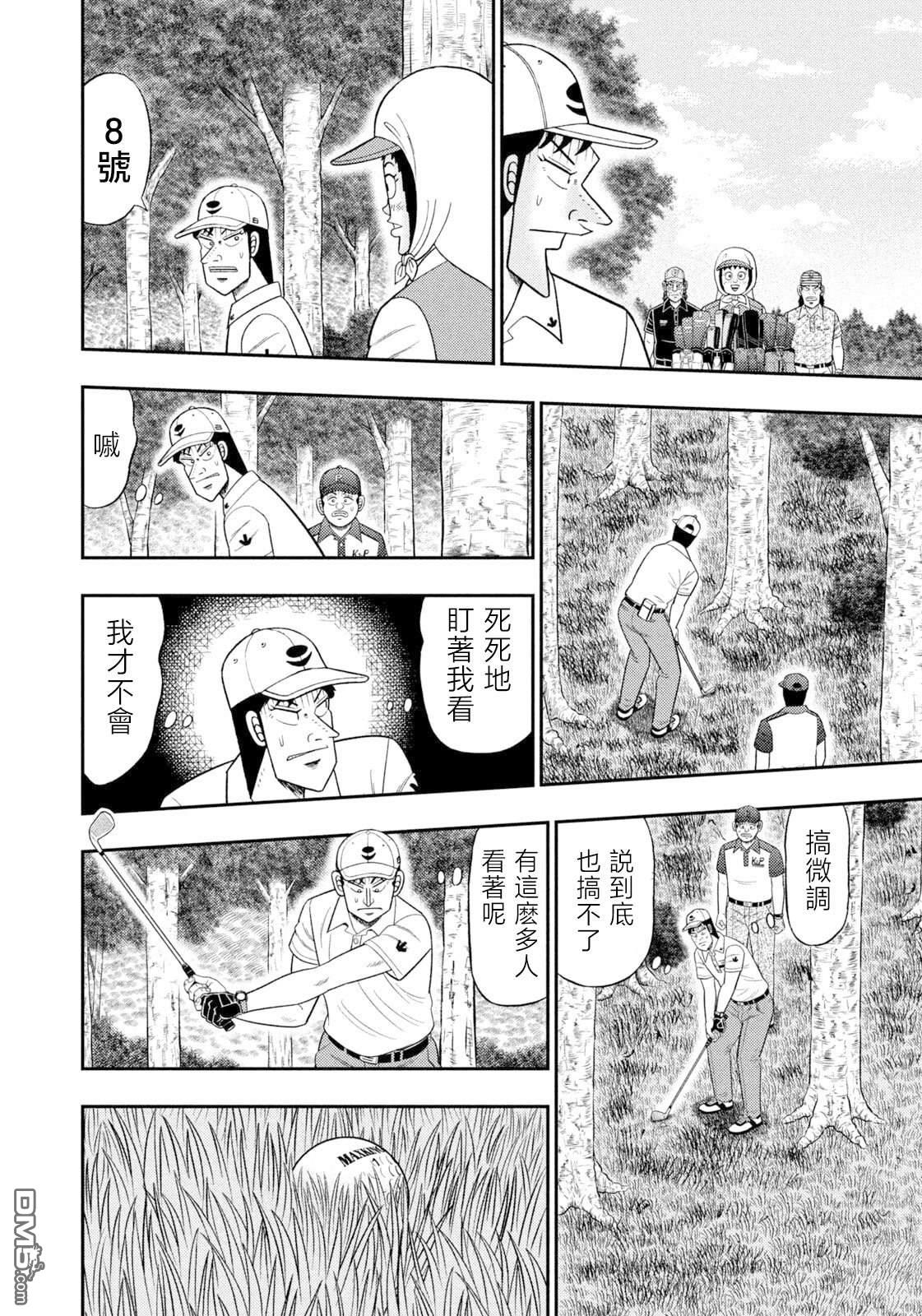 二阶堂地狱高尔夫 第126话 第11页