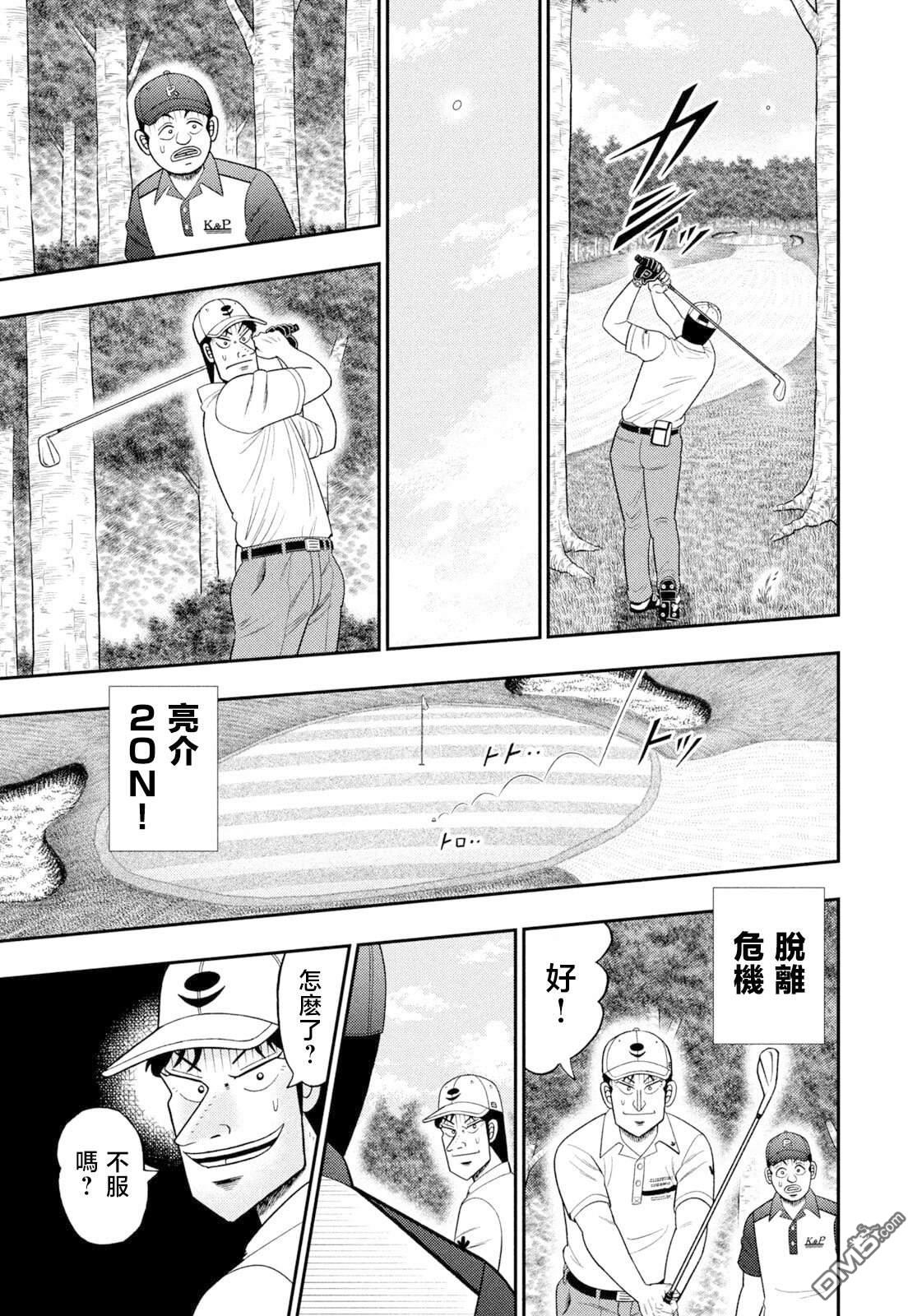 二阶堂地狱高尔夫 第126话 第12页
