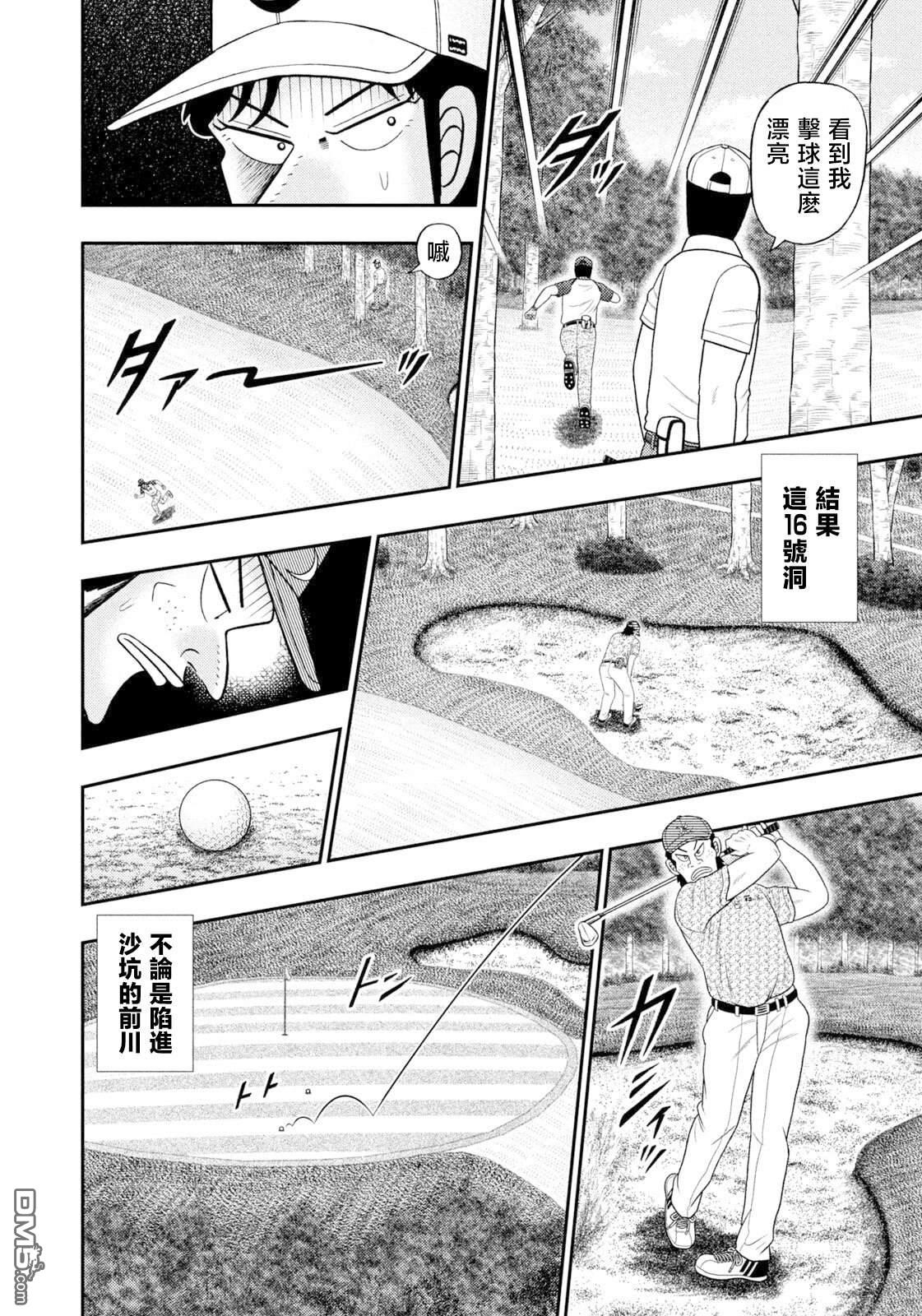 二阶堂地狱高尔夫 第126话 第13页