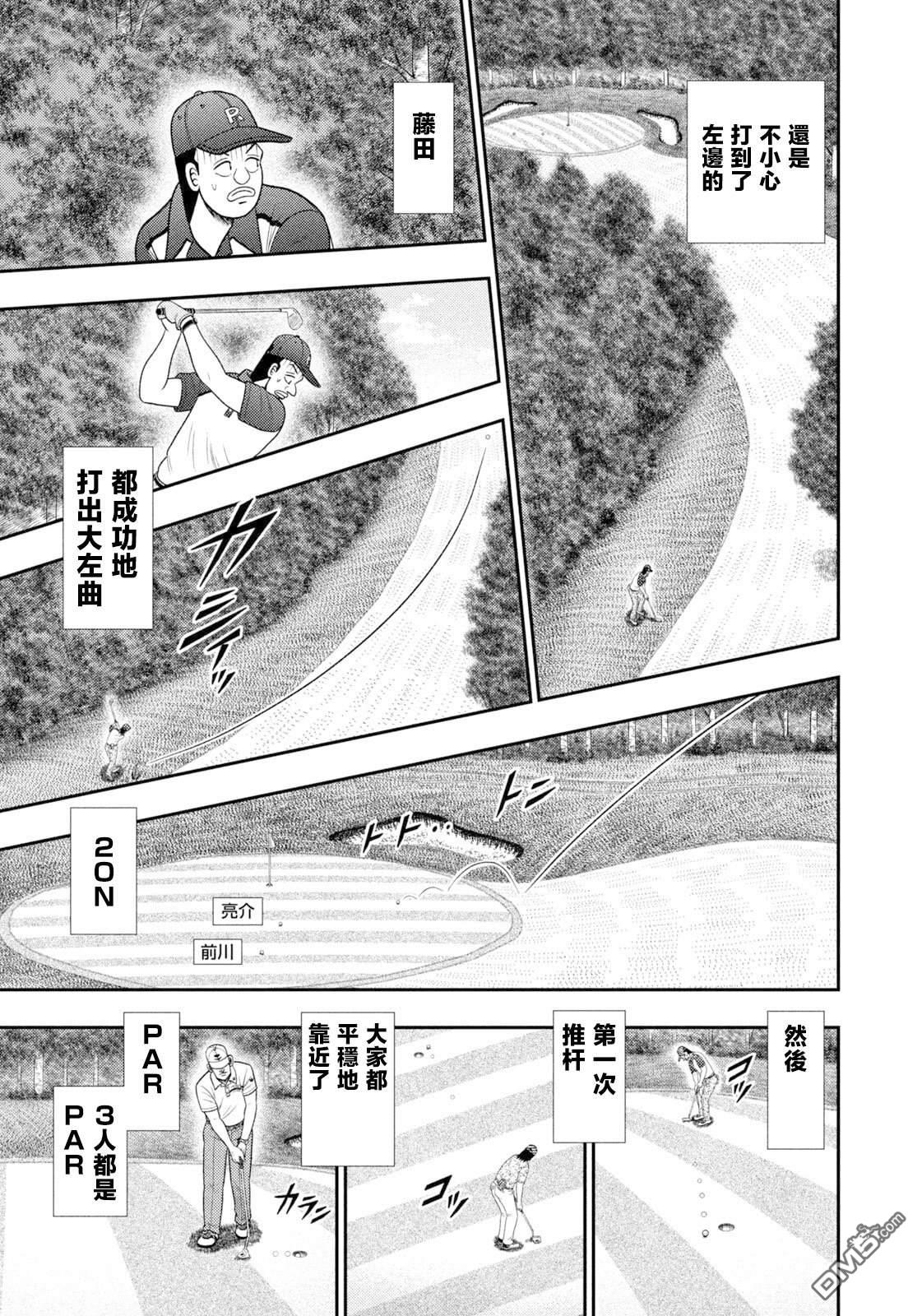 二阶堂地狱高尔夫 第126话 第14页
