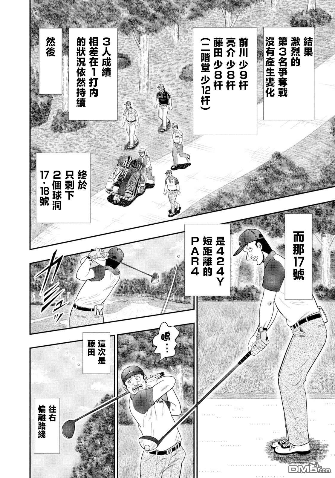 二阶堂地狱高尔夫 第126话 第15页