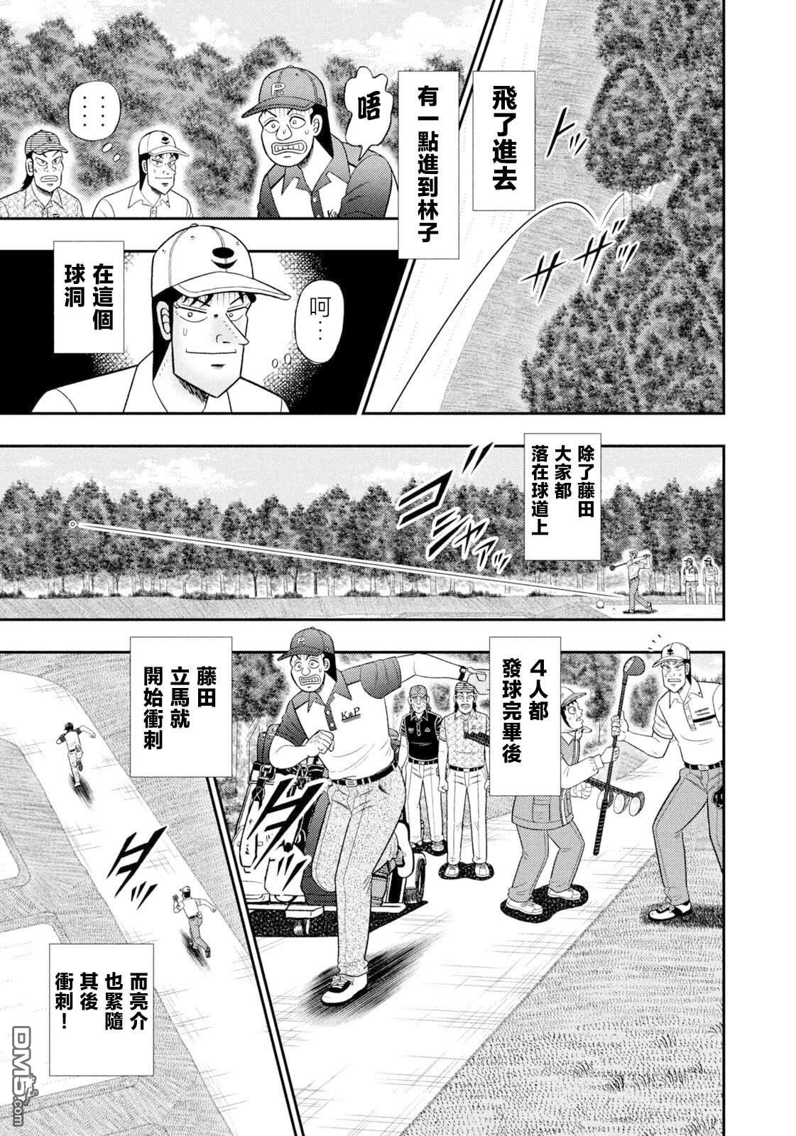 二阶堂地狱高尔夫 第126话 第16页