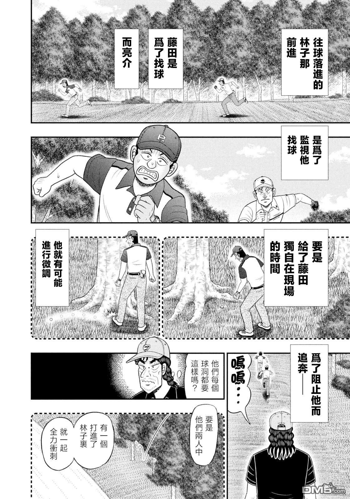 二阶堂地狱高尔夫 第126话 第17页