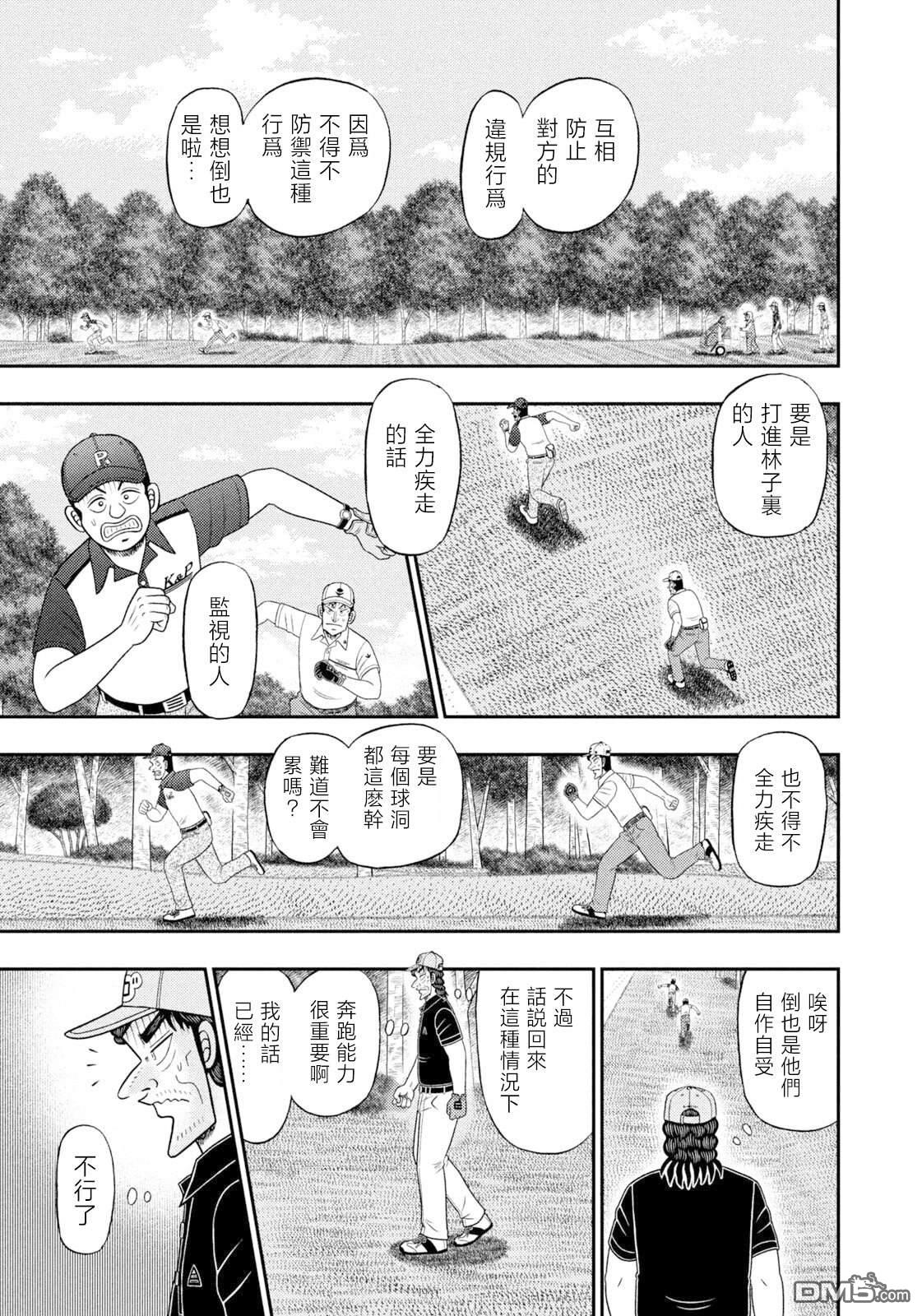 二阶堂地狱高尔夫 第126话 第18页