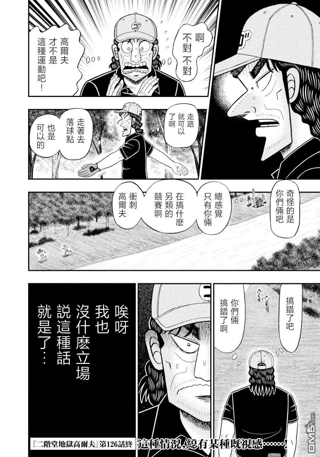 二阶堂地狱高尔夫 第126话 第19页