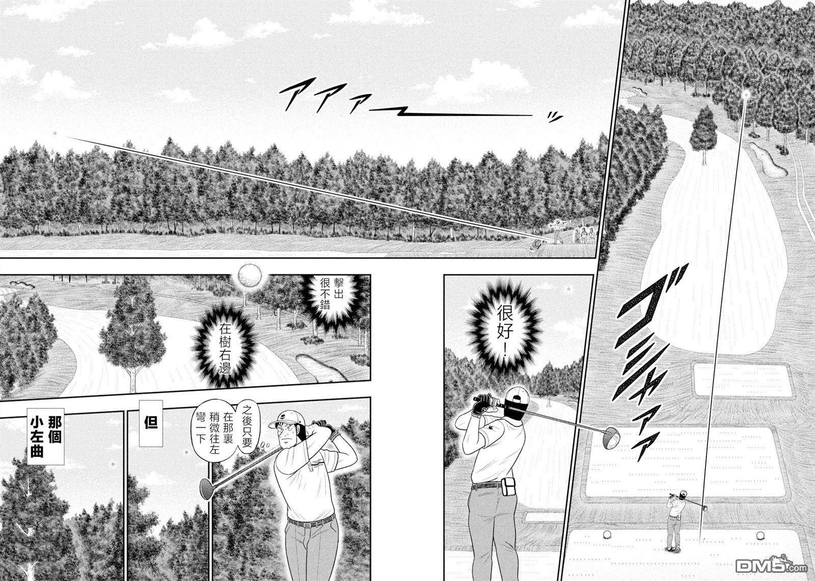 二阶堂地狱高尔夫 第126话 第2页
