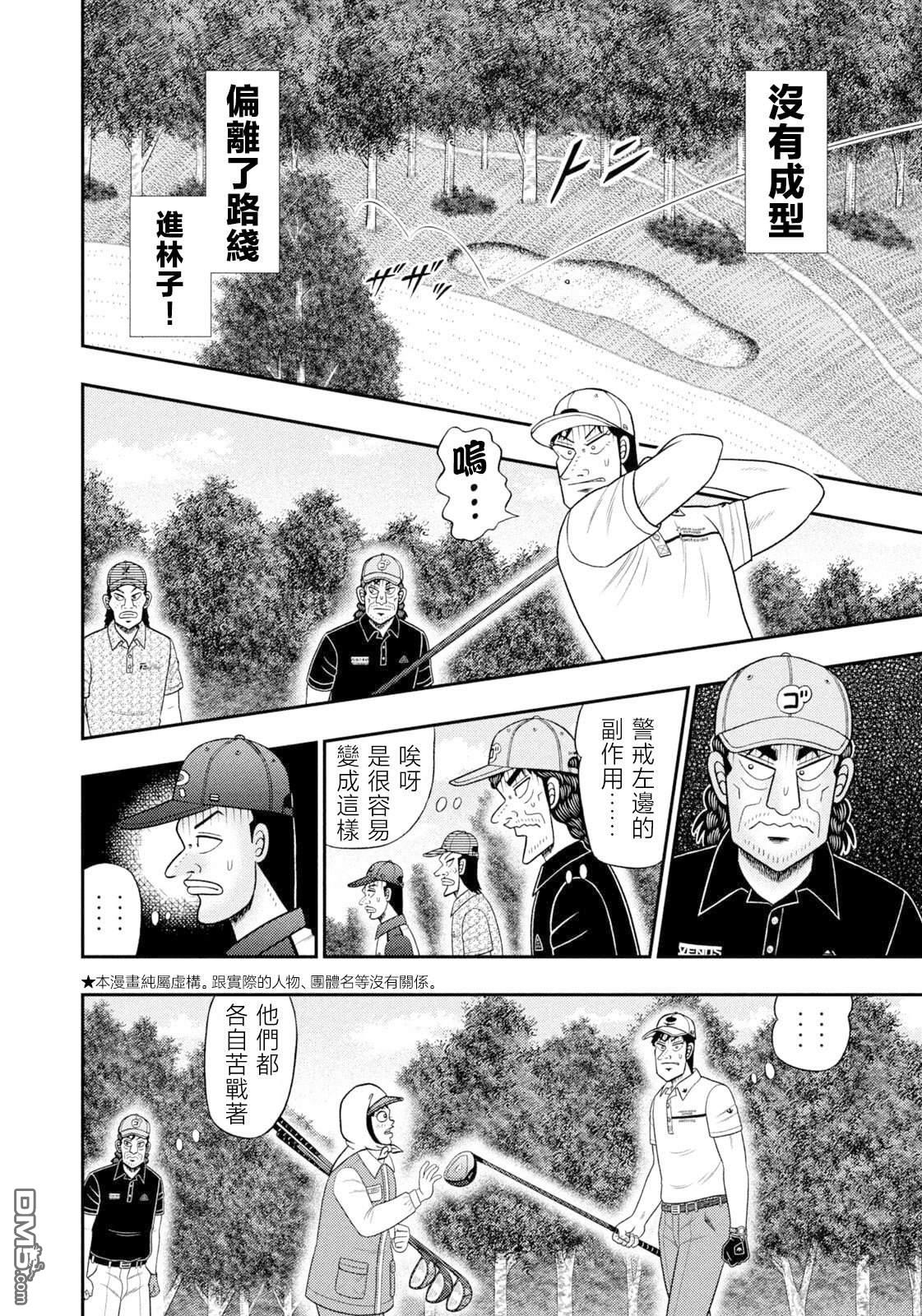二阶堂地狱高尔夫 第126话 第3页