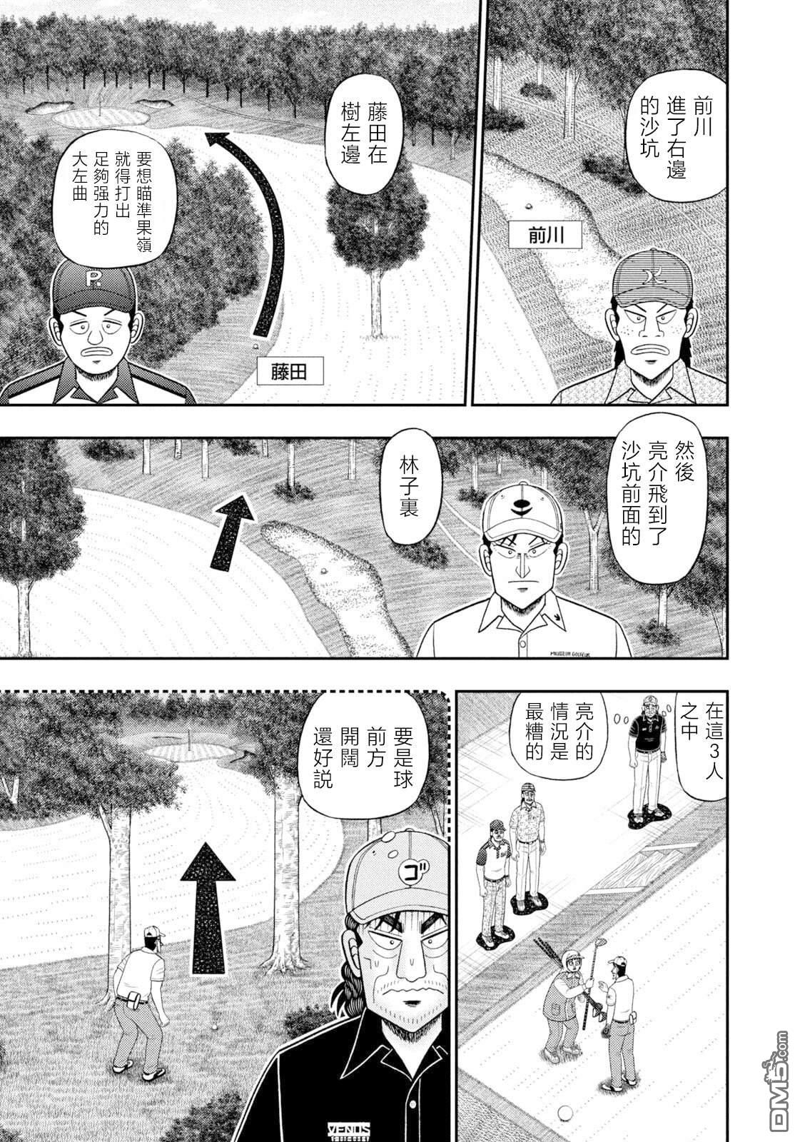 二阶堂地狱高尔夫 第126话 第4页