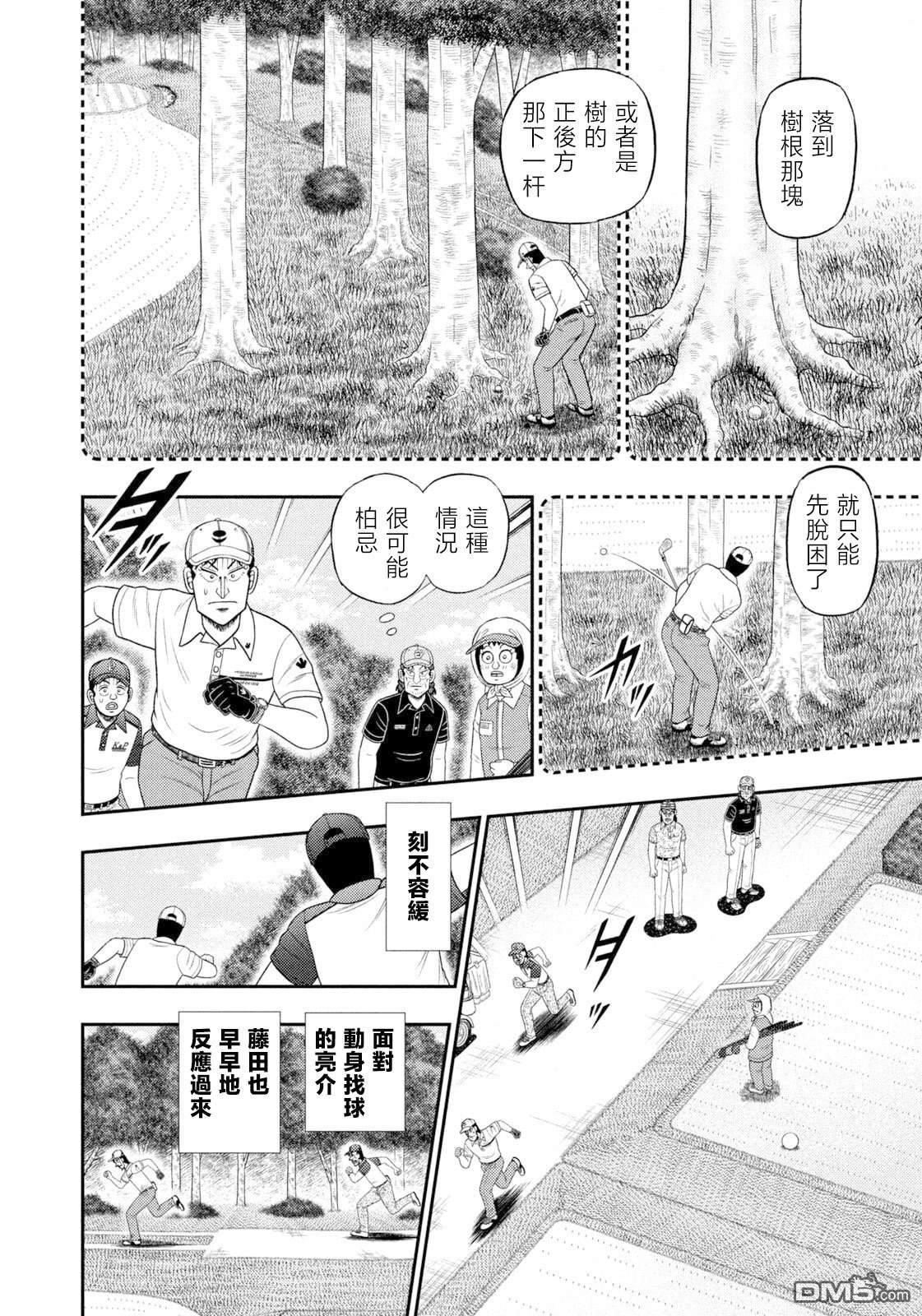 二阶堂地狱高尔夫 第126话 第5页