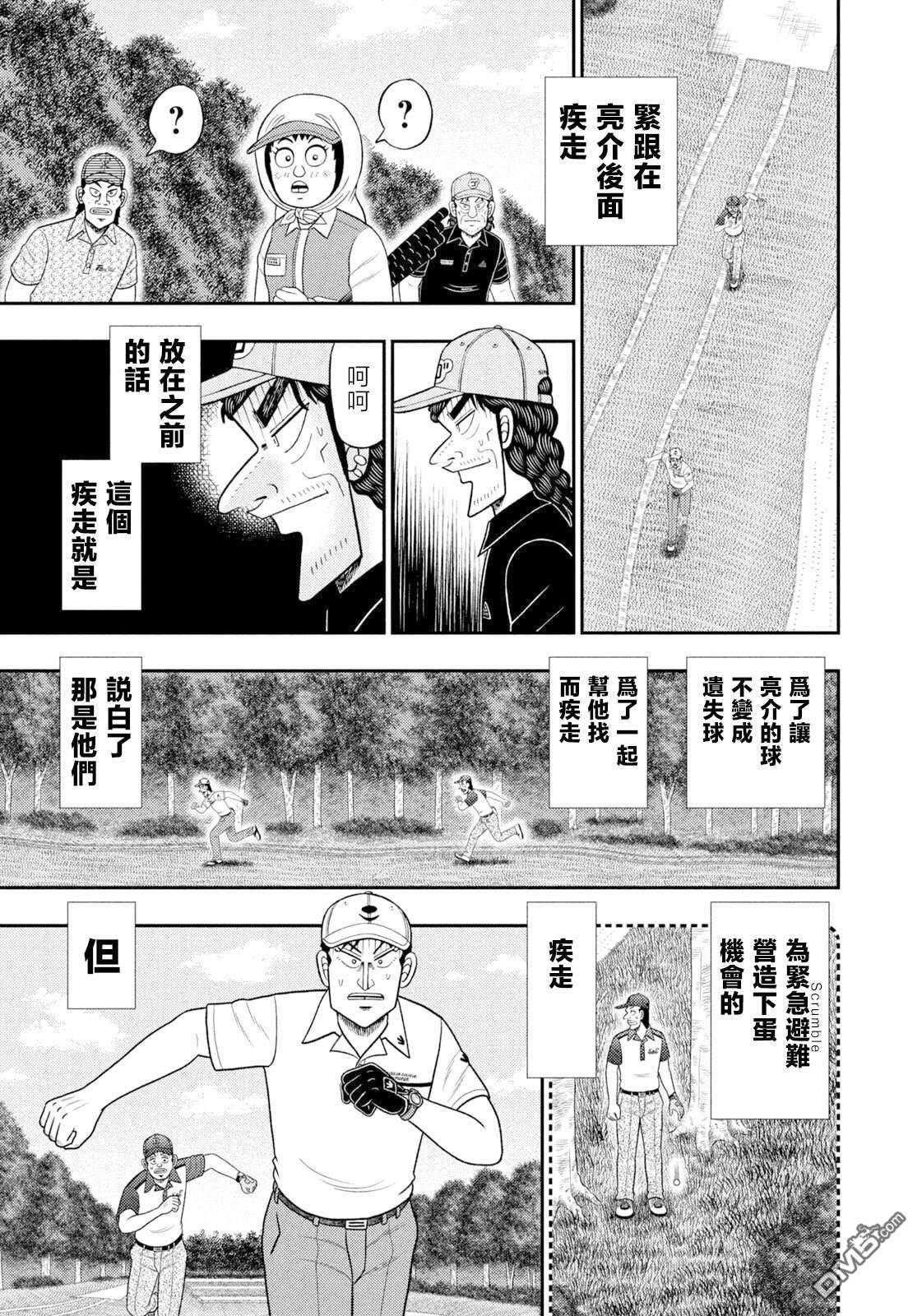 二阶堂地狱高尔夫 第126话 第6页